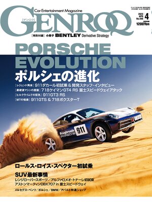 cover image of GENROQ: 2023年4月号 No.446